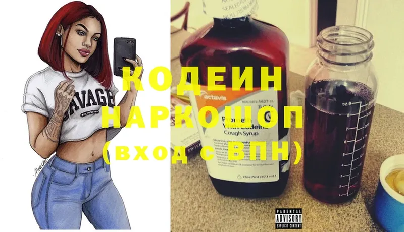 Кодеин Purple Drank  Гаврилов Посад 